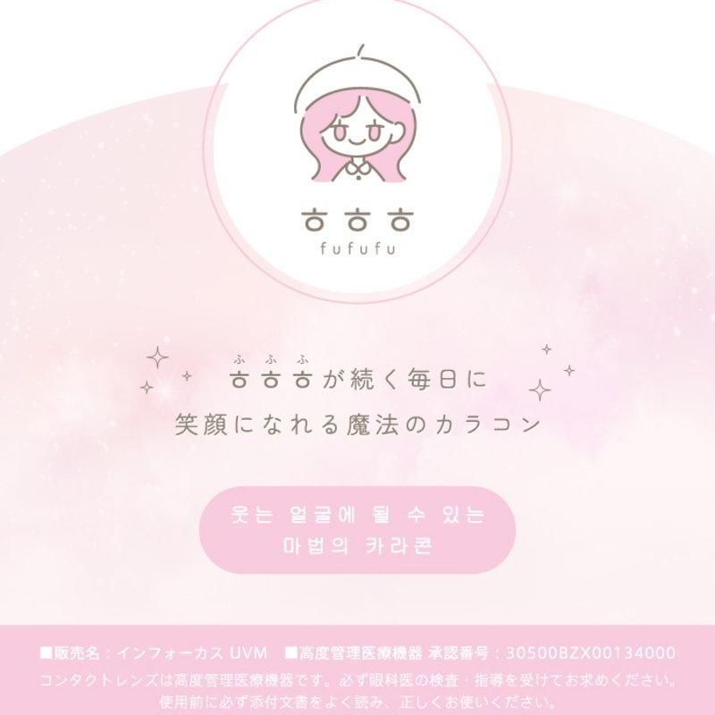(正規取扱SHOP) カラコン fufufu マンスリー UV モイスト 1箱2枚 ちゅるん ナチュラル 裸眼風 14.2mm グレー 透明感 色素薄い 裸眼 カラー コンタクト 度なし ±0.00