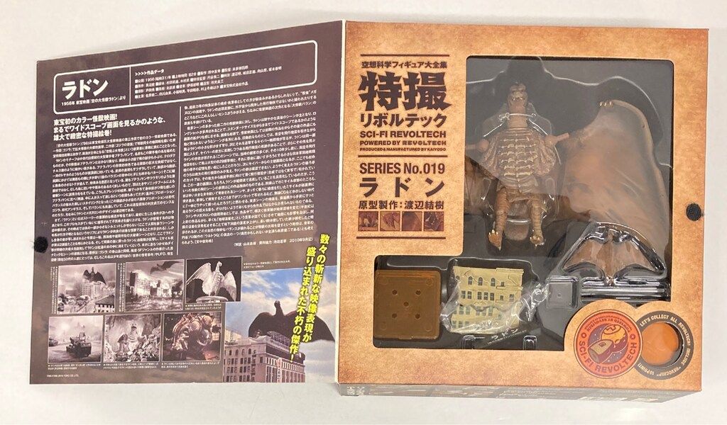 海洋堂 特撮リボルテック ラドン 019 - メルカリ