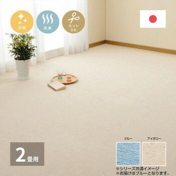 ループパイルの平織カーペット ミーテ 江戸間6帖 ブルー 約261×352cm 350123260