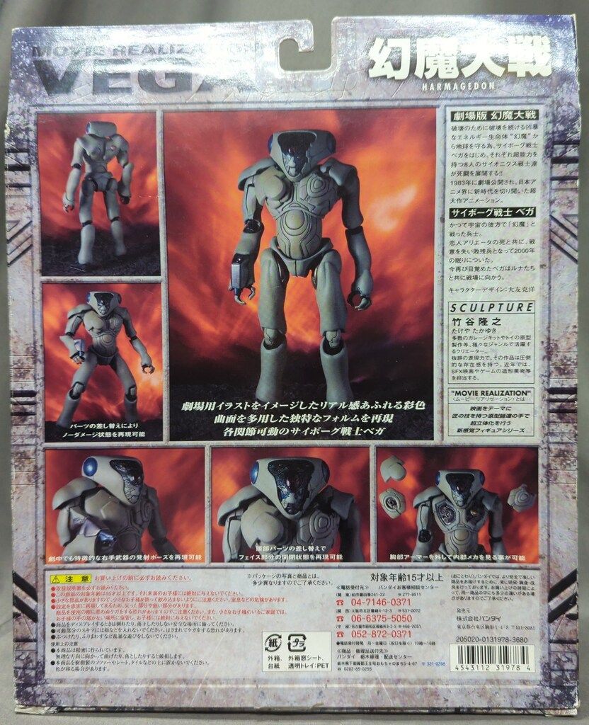バンダイ ムービーリアリゼーション サイボーグ戦士ベガ - メルカリ