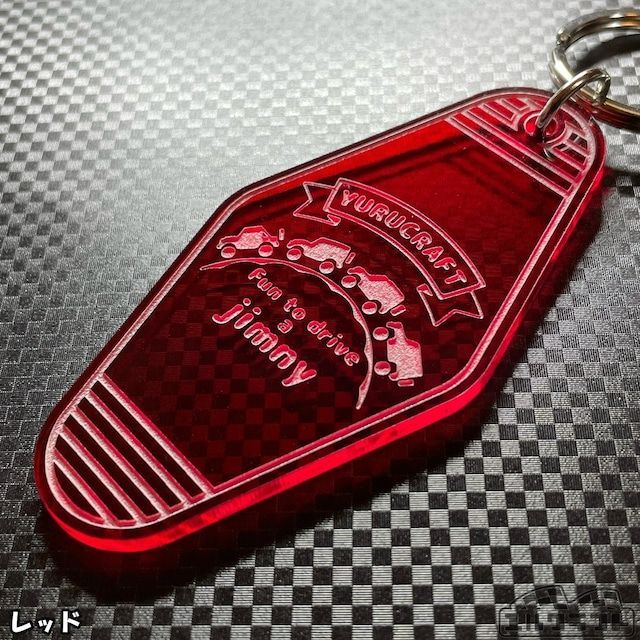 Fun to drive a jimny　ジムニーモーテルキーホルダー　1つの価格になります。カラーはパープル、ラベンダー、 レッド、オレンジ、イエローグリーン、ピンクからお選びください。