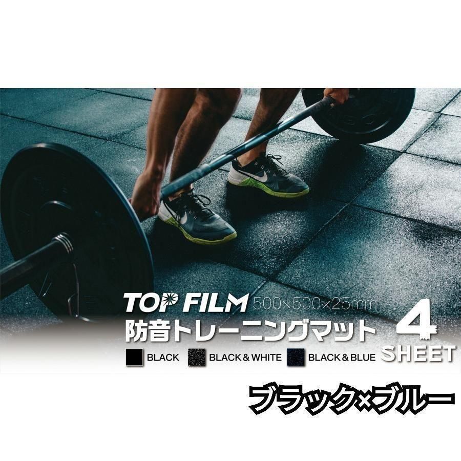 トレーニングマット4枚セット防音フロアマット(BLACK\u0026BLUE)1301