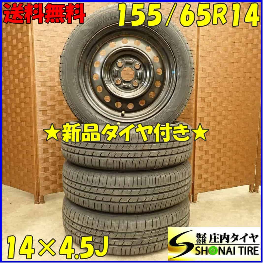 夏 2025年製 4本 会社宛 155|65R14×4.5J 75S7 グッドイヤー EfficientGrip ECO EG01 スチール スペーシア モコ NO D3665-4