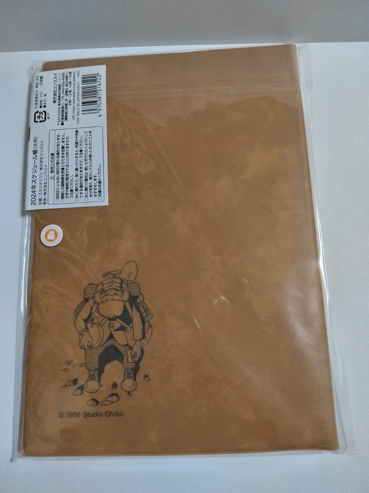 天空の城ラピュタ 2024年スケジュール帳(大判) OLR-05 - メルカリ