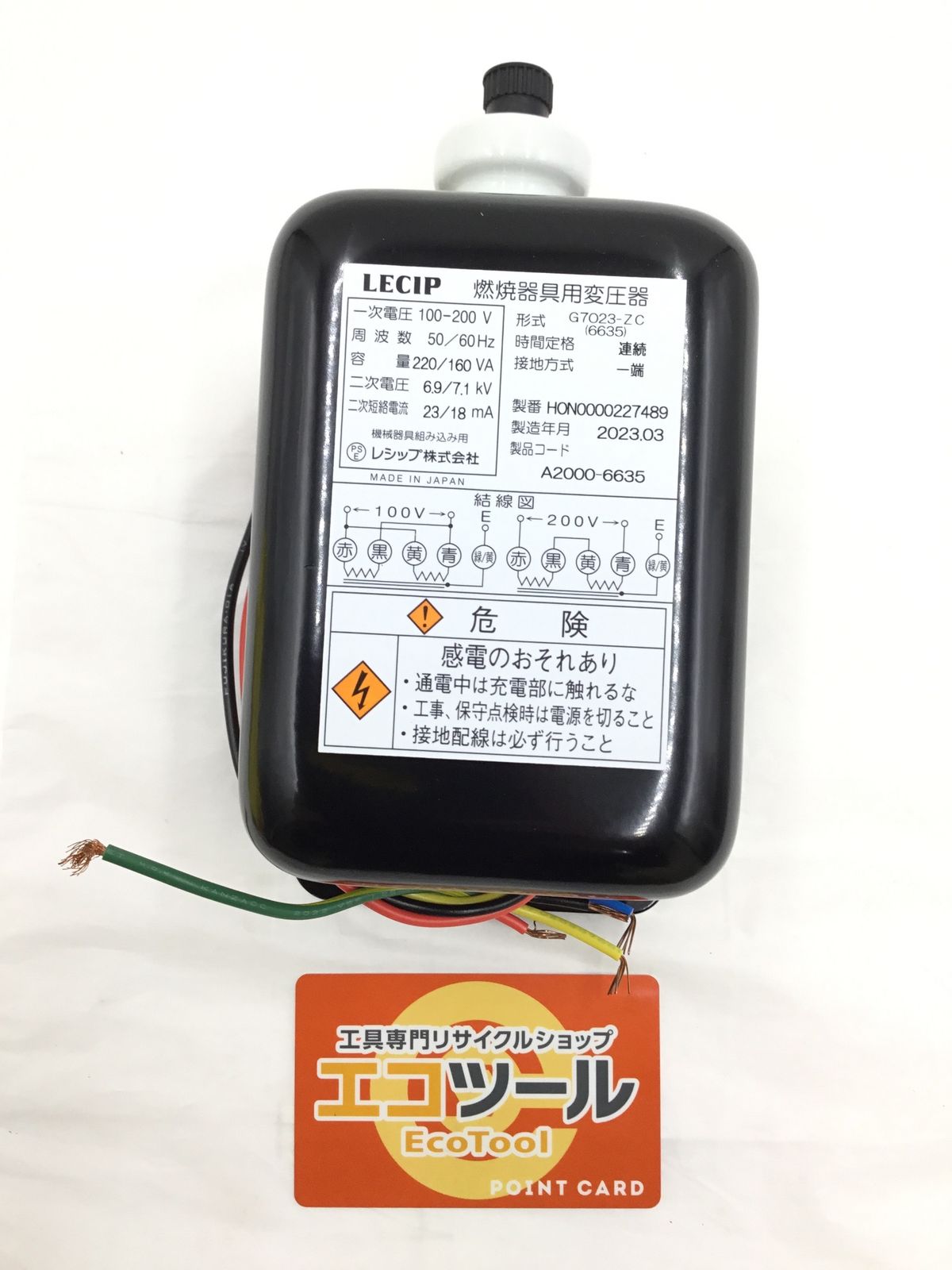 〇LECIP 燃焼器具用変圧器 G7023-ZC IT6177WHE226 エコツール半田店 M02