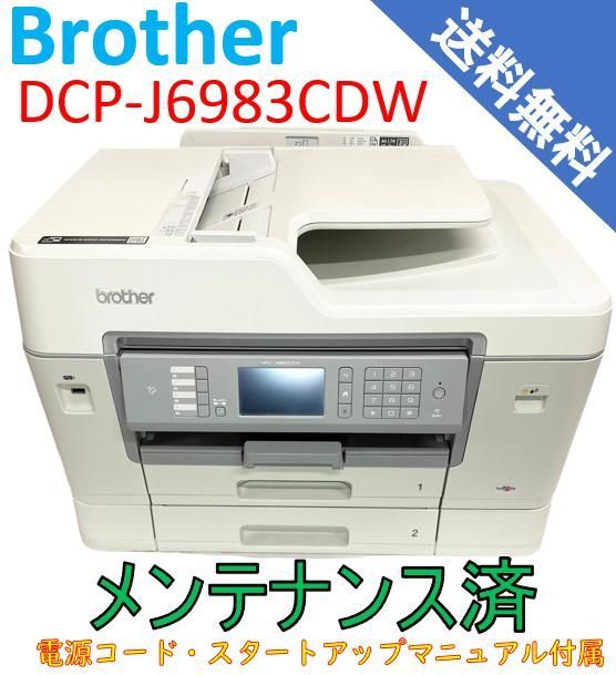 ブラザー プリンター A3インクジェット複合機 MFC-J6983CDW (FAX ADF