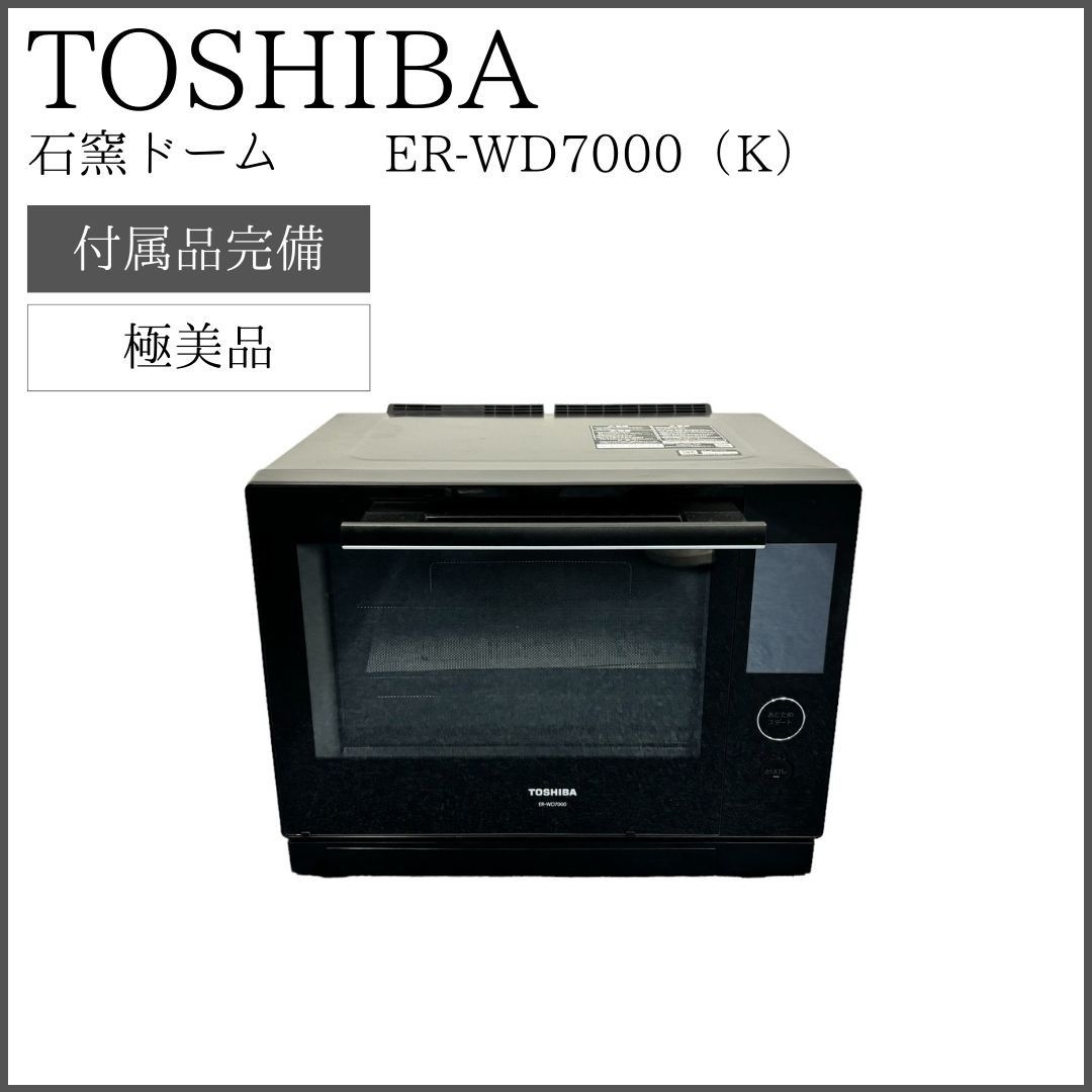 TOSHIBA 過熱水蒸気オーブンレンジ ER-WD7000 ジャンク品】東芝過熱