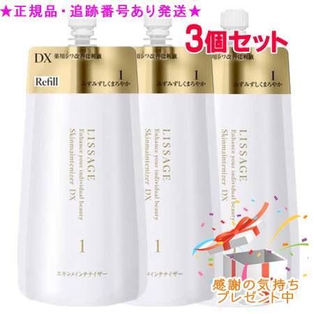LISSAGE リサージ スキンメインテナイザーDX 1 レフィル 180ml 3個セット プレゼント付