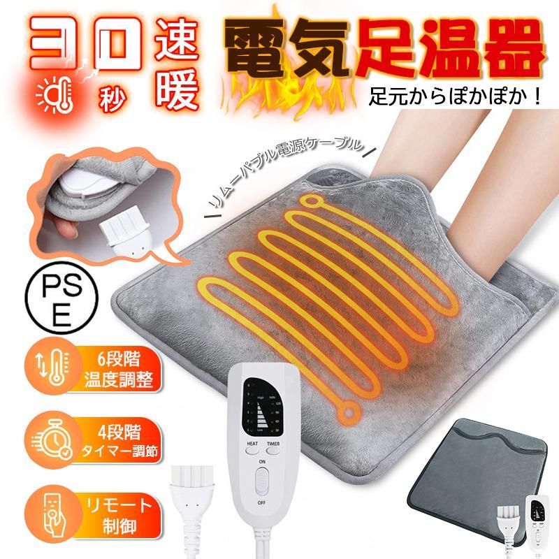 電気足温器 フットウォーマー 大きいサイズ 足温器 6段階温度切替 ホットフットヒーター 過熱保護 タイマー機能 4速タイミング 長時保温 省エネ 丸洗い可能