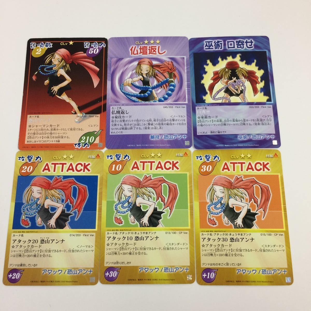の6 シャーマンキング 超 占事略決 カード トレカ まとめ 恐山