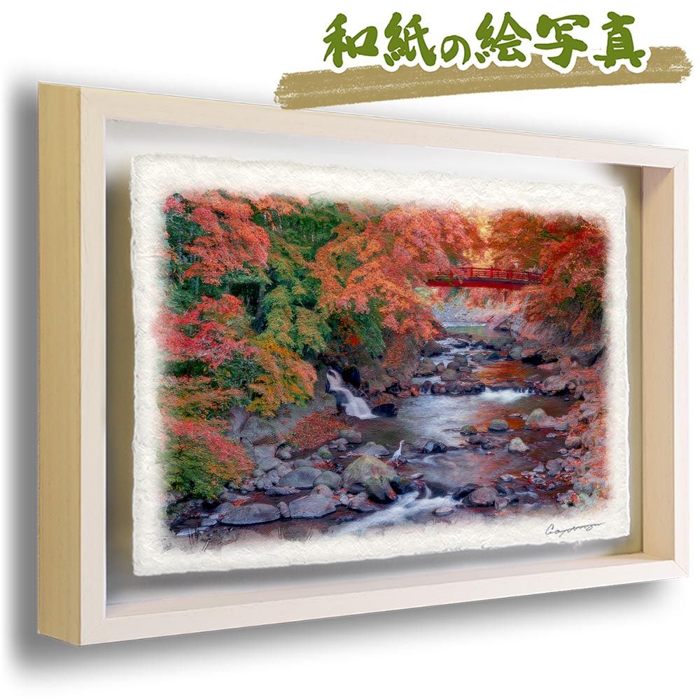 和紙の絵写真 「青鷺と紅葉の赤い橋」 平面額縁付き 32x23cm 絵画
