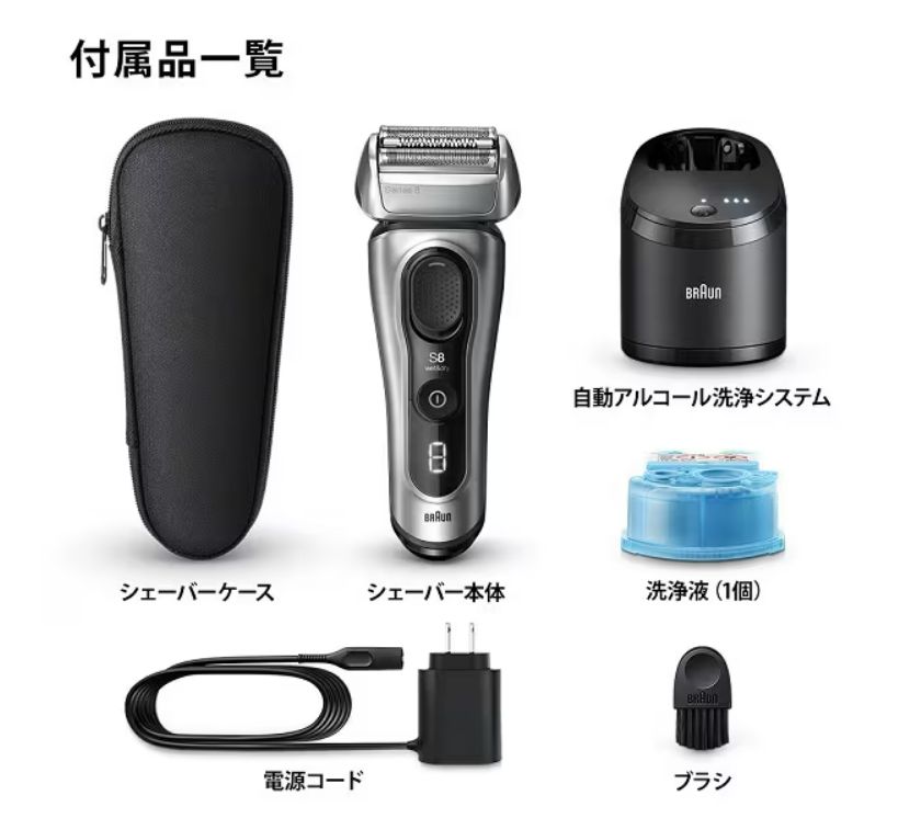 ブラウン BRAUN 8567cc シリーズ8 アルコール洗浄システム付 シリーズ8 電気シェーバー【5in1 アルコール洗浄システム付き】 BRAUN