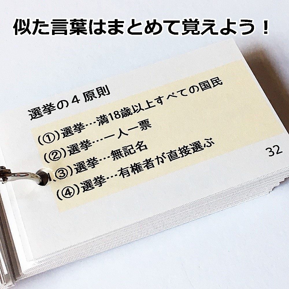 ○【056】わかりやすい公民９０ 暗記カード 受験対策 中学入試 中学