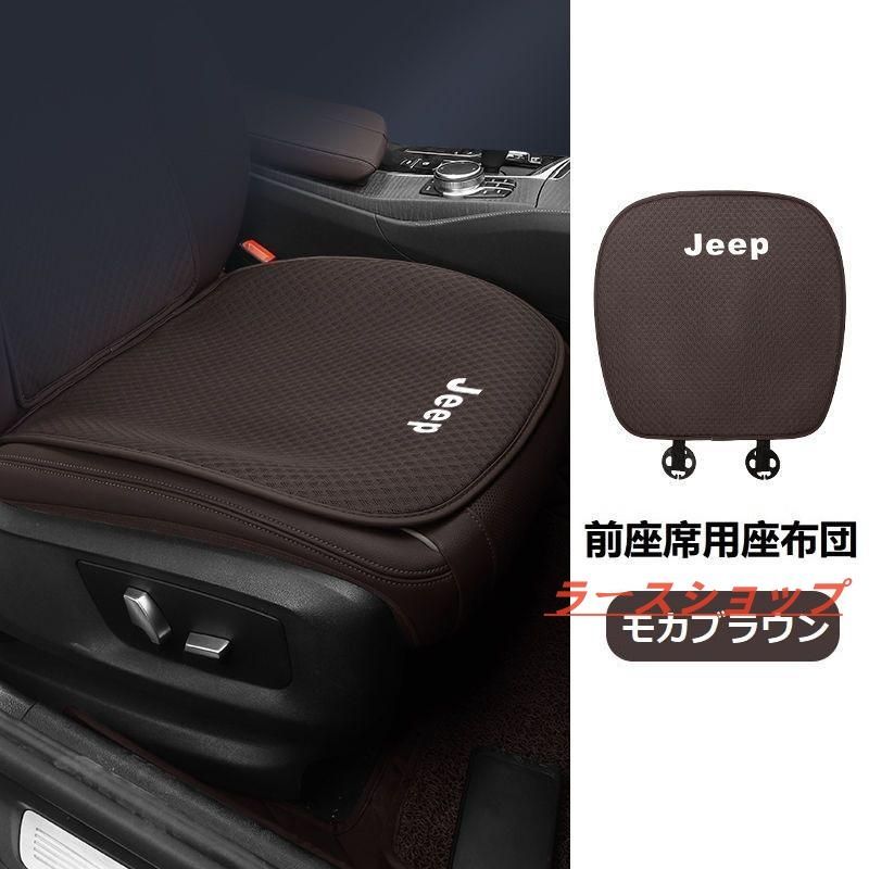 JEEPモカブラウンシートカバー