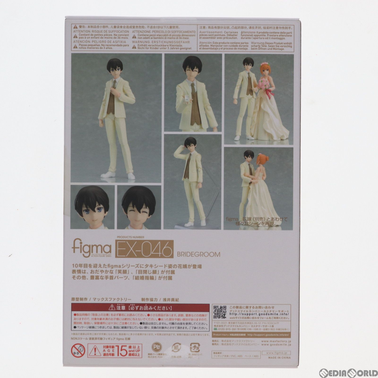 figma(フィグマ) EX-046 花婿(はなむこ) 完成品 可動フィギュア ワンフェス2018冬u0026GOODSMILE ONLINE SHOP限定 マックスファクトリー 中古[FIG] figma(フィグマ) EX-046 花婿(はなむこ) 完成品 可動