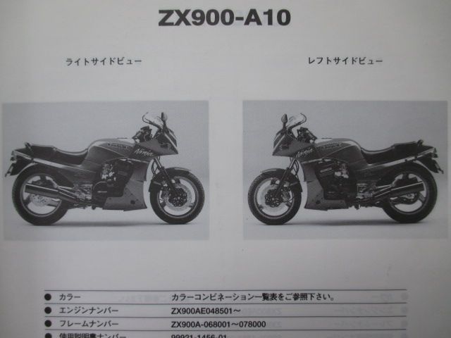 GPZ900R パーツリスト カワサキ 正規 中古 バイク 整備書 ZX900-A10
