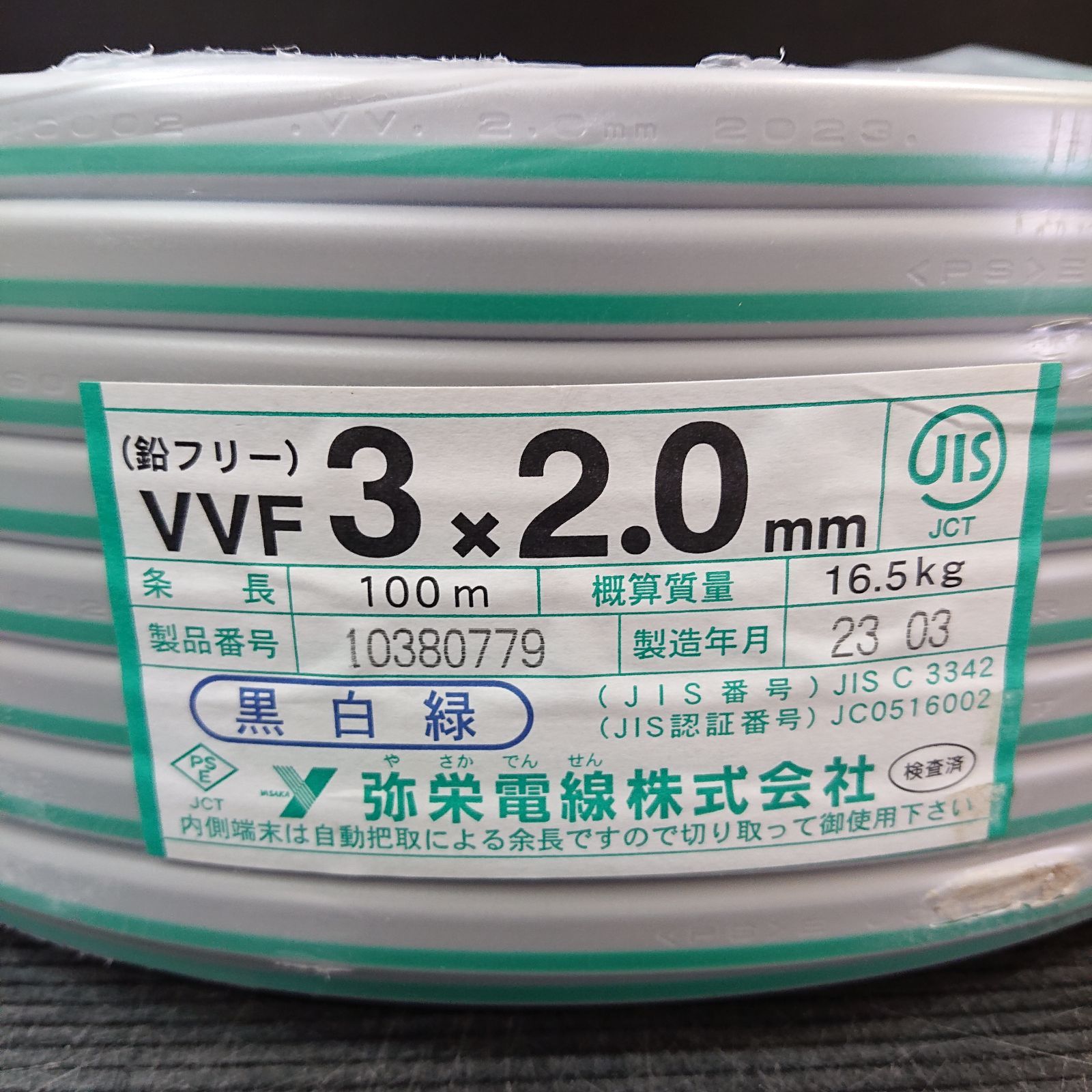 弥栄電線 VVFケーブル VA 3×2.0mm Gライン 鉛フリー 3芯 3C 灰 条長 