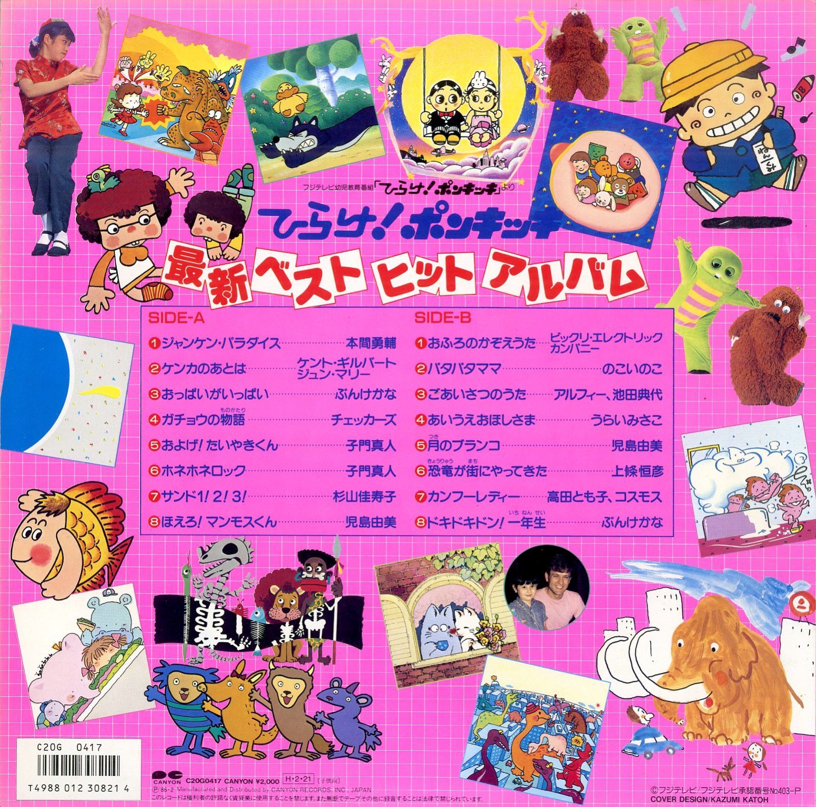 きいてたのしい ポンキッキベストアルバム レコード 美品・帯付き】ポンキッキ LPレコード きいてたのしいポンキッキ