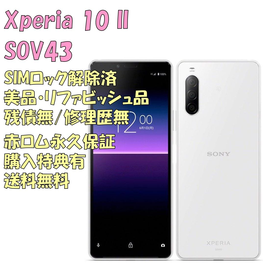 半額SALE☆ 新着ランキング SONY Xperia 10II 本体 SIMフリー 本体 www