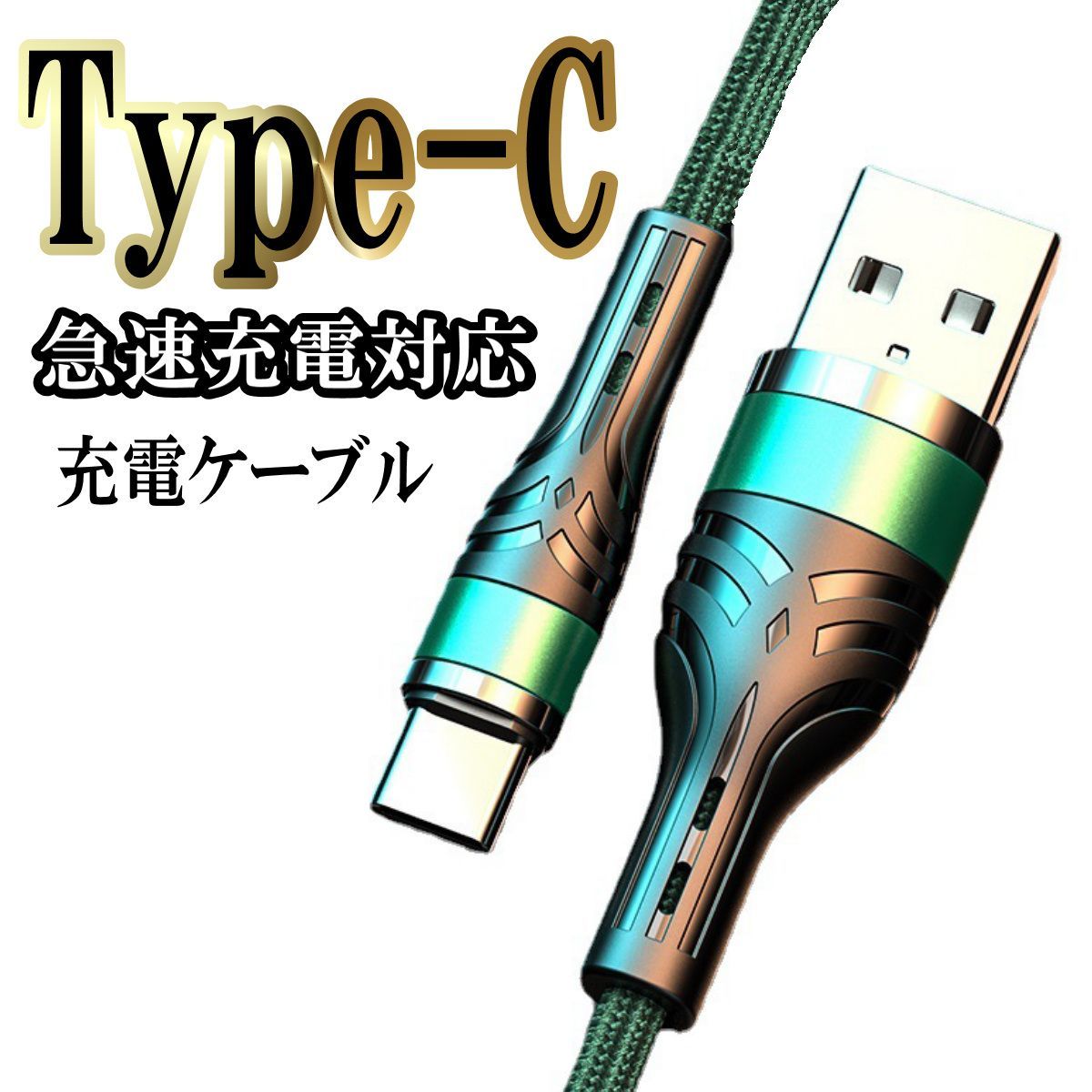 x-2 Type-C タイプC USB-C 急速充電 2本セット 充電ケーブル - 2
