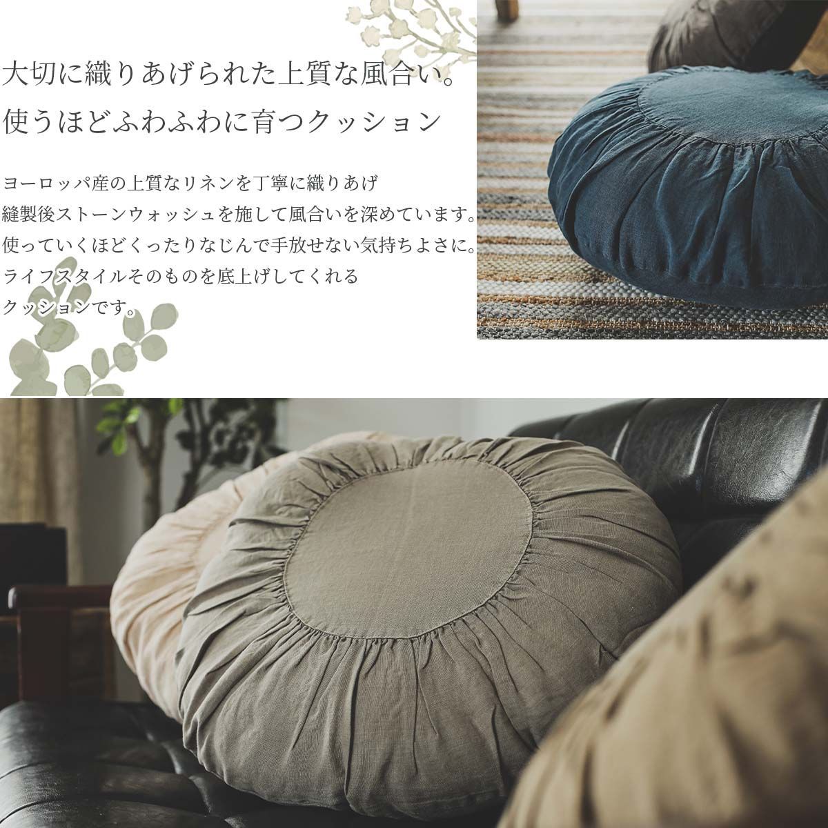 50cm円形 リネアル ラウンドクッション ベージュ