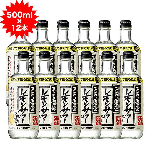 12本セット サントリー こだわり酒場のレモンサワーの素