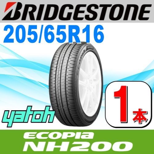 205/65R16 新品サマータイヤ 1本 BRIDGESTONE ECOPIA NH200 205/65R16 95H ブリヂストン エコピア  夏タイヤ ノーマルタイヤ 矢東タイヤ