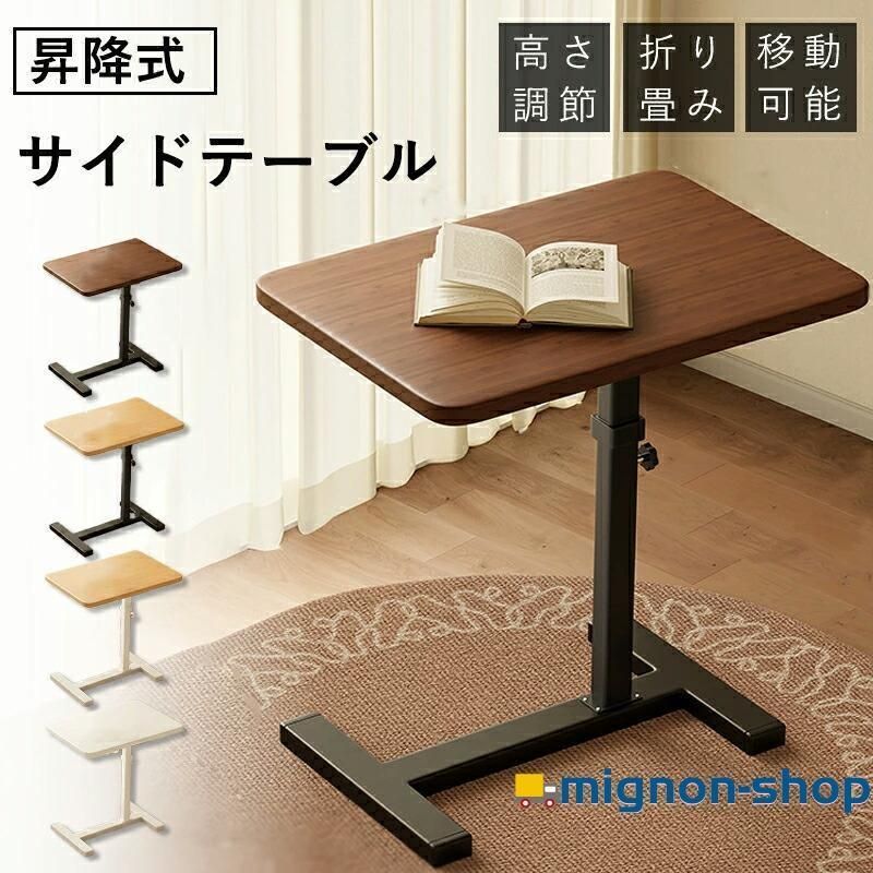 昇降式サイドテーブル 昇降式 サイドテーブル」の人気商品一覧 | 安い