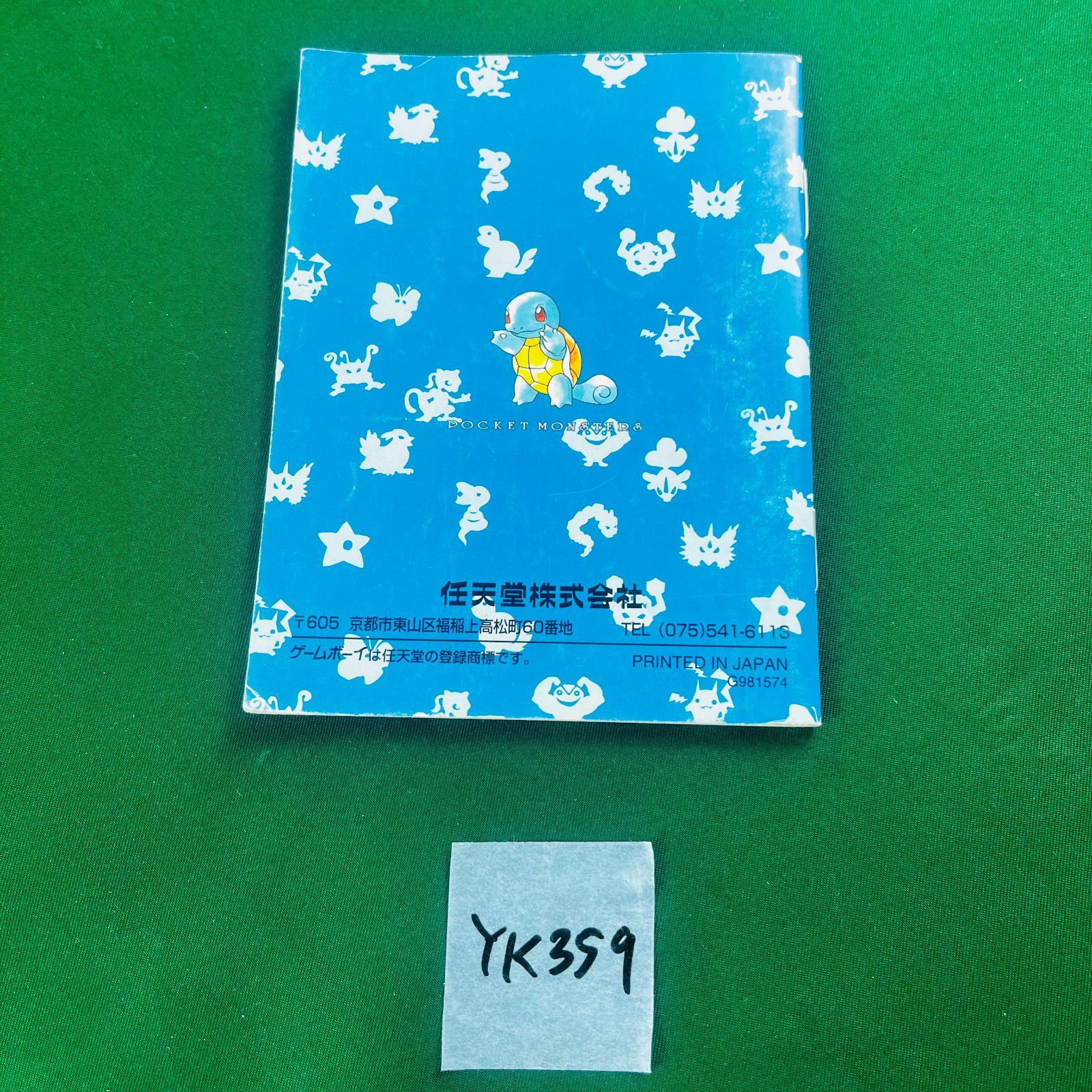 ◇YK359 GB 『ポケットモンスター 青』 ゲームボーイ