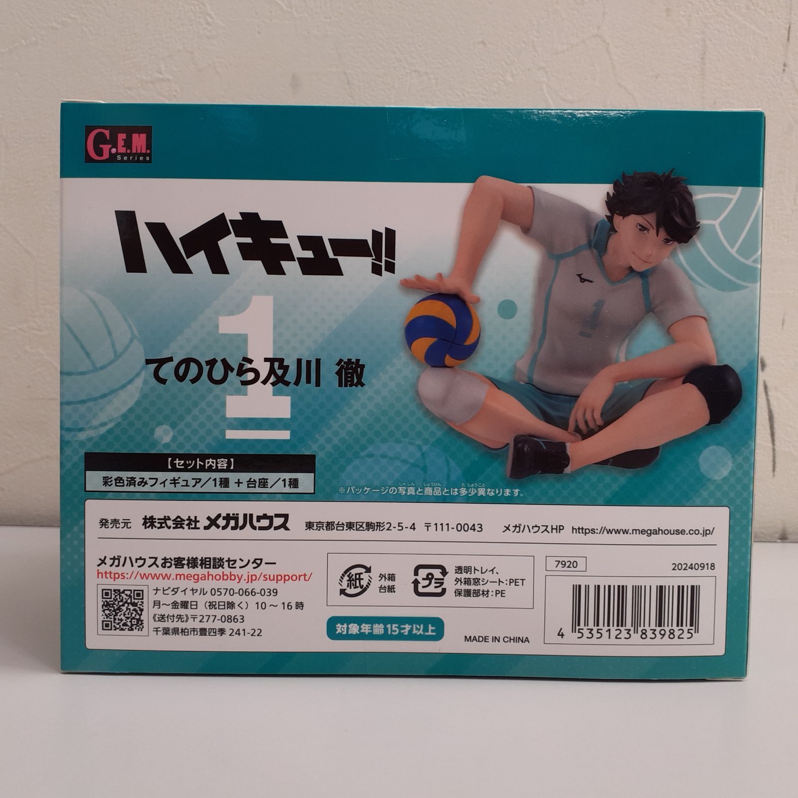 三沢店43-102-0720】ハイキュー 及川徹 フィギュア 手のひら