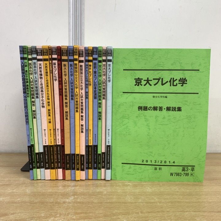 △01)【1点限り!】東大・京大・阪大・神大などの駿台の予備校テキスト
