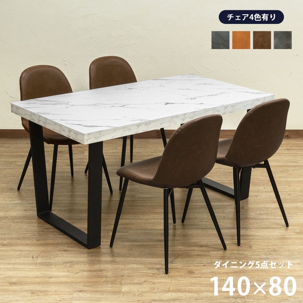 TROY ダイニングテーブル 140×80 マーブルホワイト コンクリート