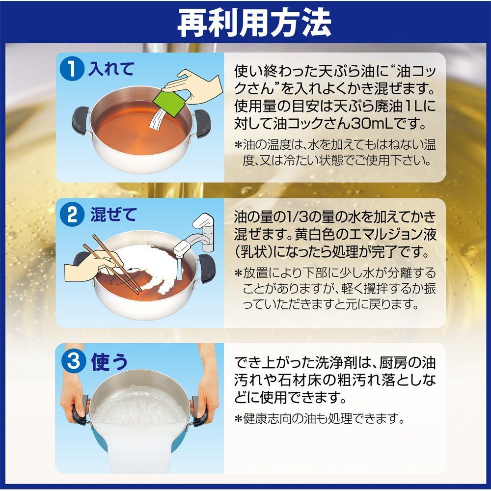 大容量 食用油処理剤