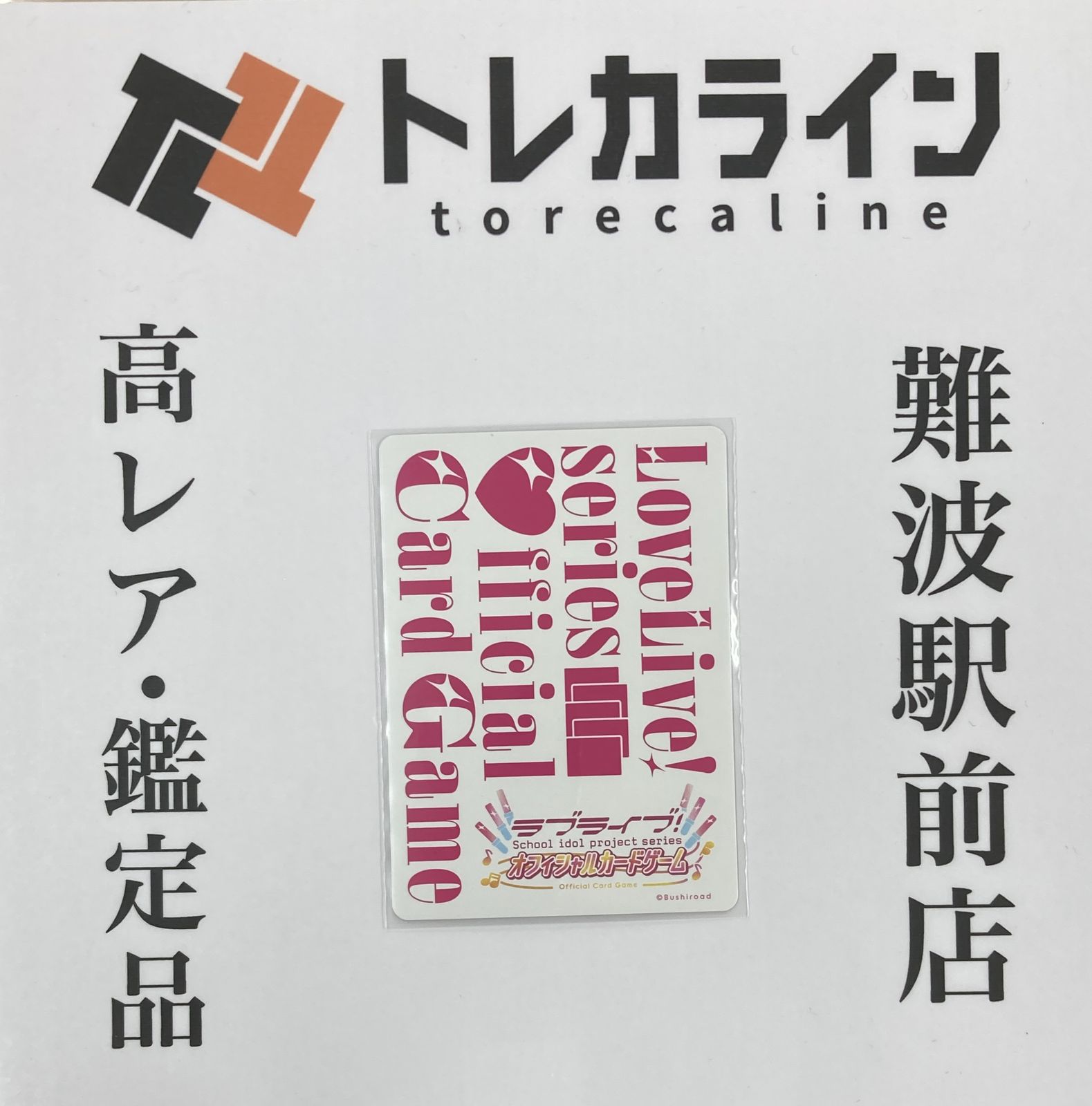 花宮初奈 PE+ サイン ラブカ ラブライブカードゲーム 蓮ノ空 乙宗梢 ラブライブ オフィシャルカードゲーム ラブカ 乙宗梢 花宮初奈