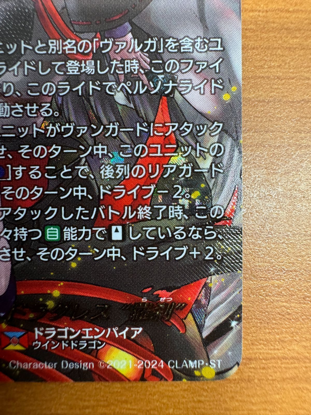 美品】無双の魔刃竜 ヴァルガ・ドラグレス 羅刹 DSR DZ-BT05 美品】無双の魔刃竜 ヴァルガ・ドラグレス 羅刹 DSR DZ-BT05