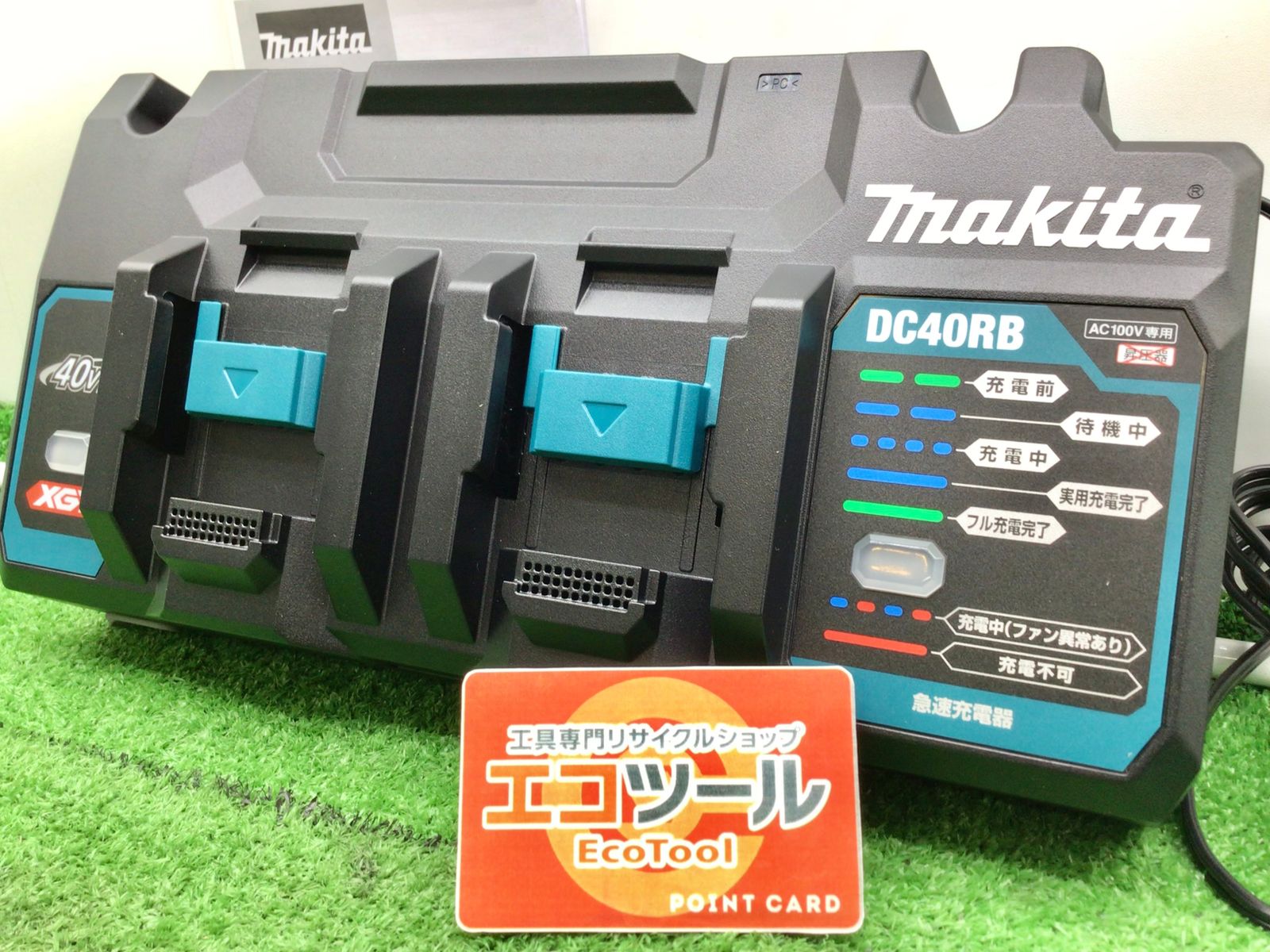 Makita|マキタ 40Vmax用急速充電器2口タイプ DC40RB 日本仕様 IT2LZ0J8E9BL エコツール岡崎岩津店 M01