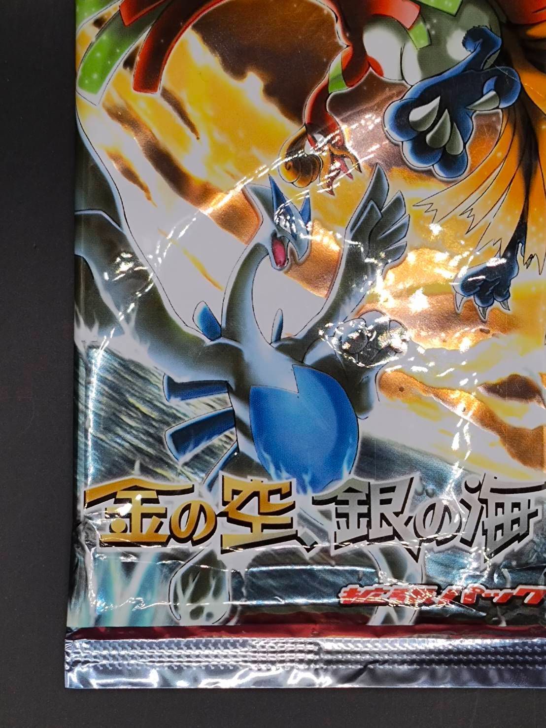 ポケモンカードゲーム拡張パック「金の空、銀の海」未開封パック