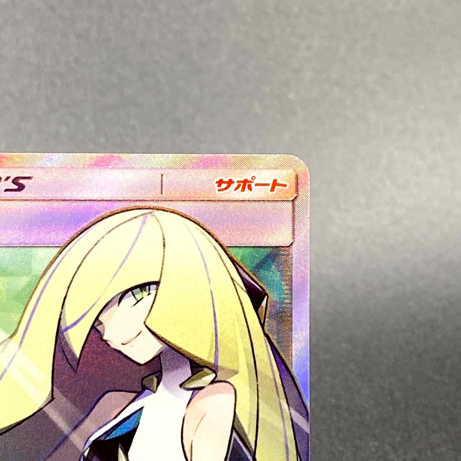 超美品の ルザミーネ PSA10 SR 超次元の暴獣 未使用品 ポケモンカード