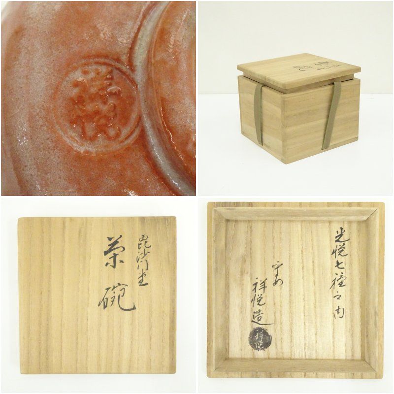 美術品・アンティーク・コレクション 京焼 祥悦造 光悦七種之内毘沙門