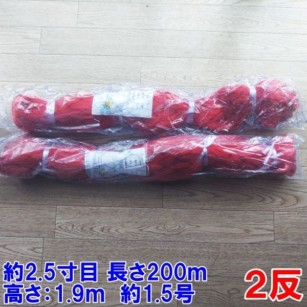 刺し網（二反）