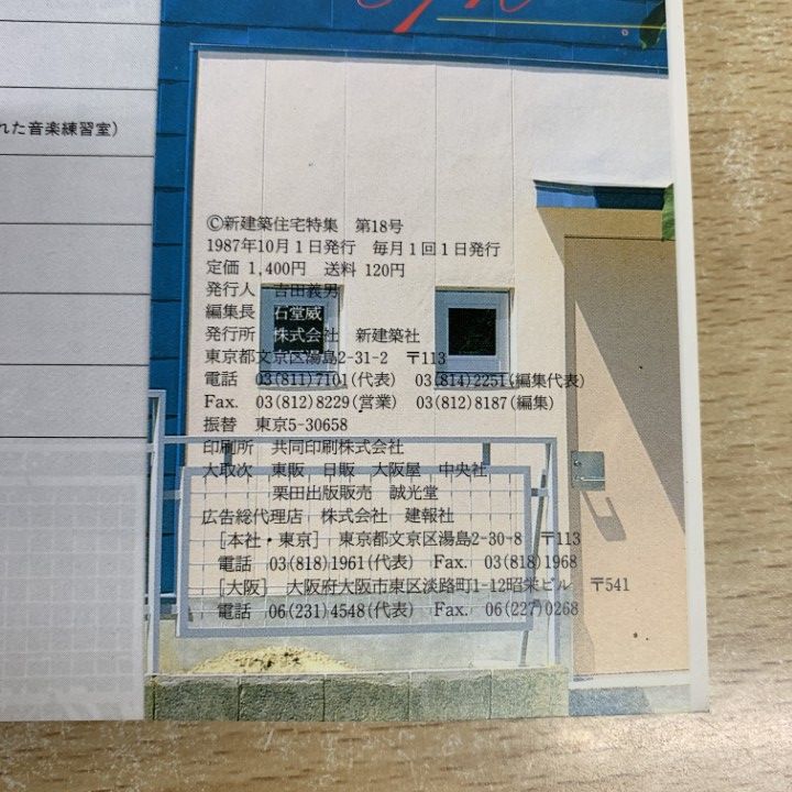 新建築　バックナンバー　まとめ売り □01)【同梱不可】新建築 1983年～2006年 まとめ売り約20冊