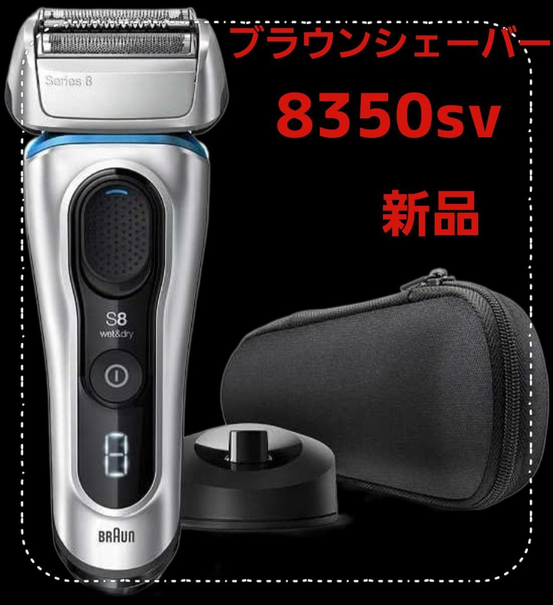 Braun Series 8 メンズシェーバー 8350s-V imgrc0083487305.jpg