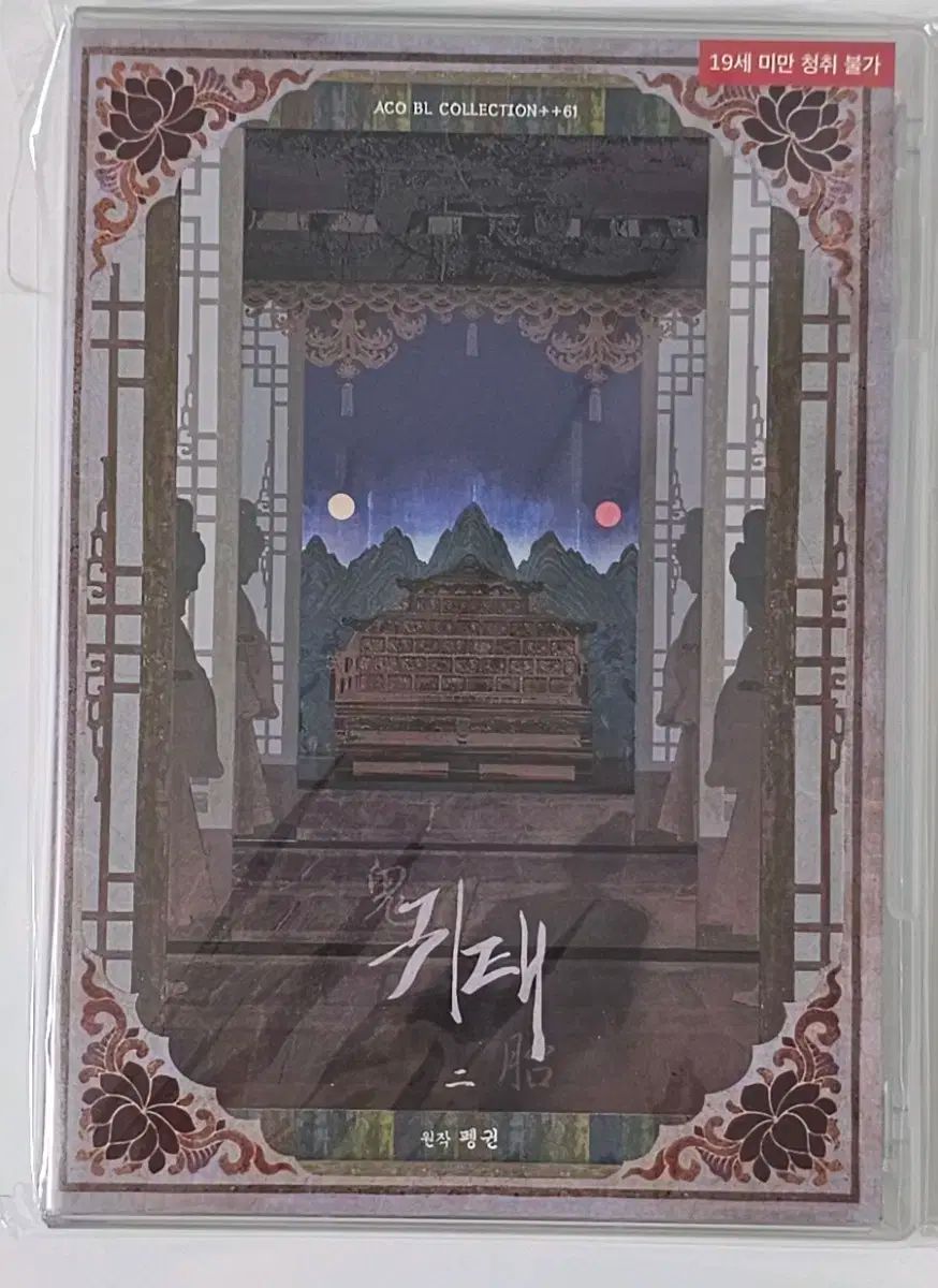 ギタイ 2 DeC