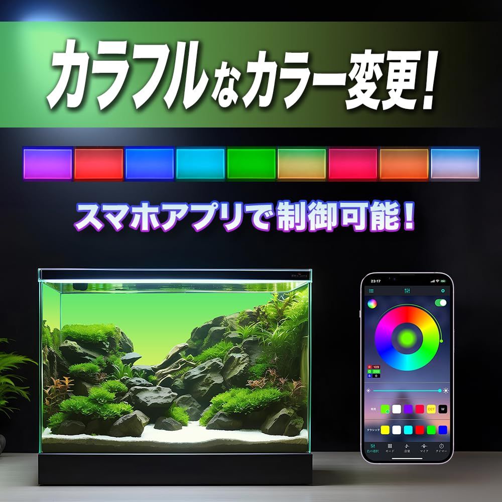 スマホで色調整 RGB バックライトスクリーン 水槽 ライト アクアリウム 照明 LED PSE認証 (横60cm×縦45cm)  [横60cm×縦45cm] - メルカリ