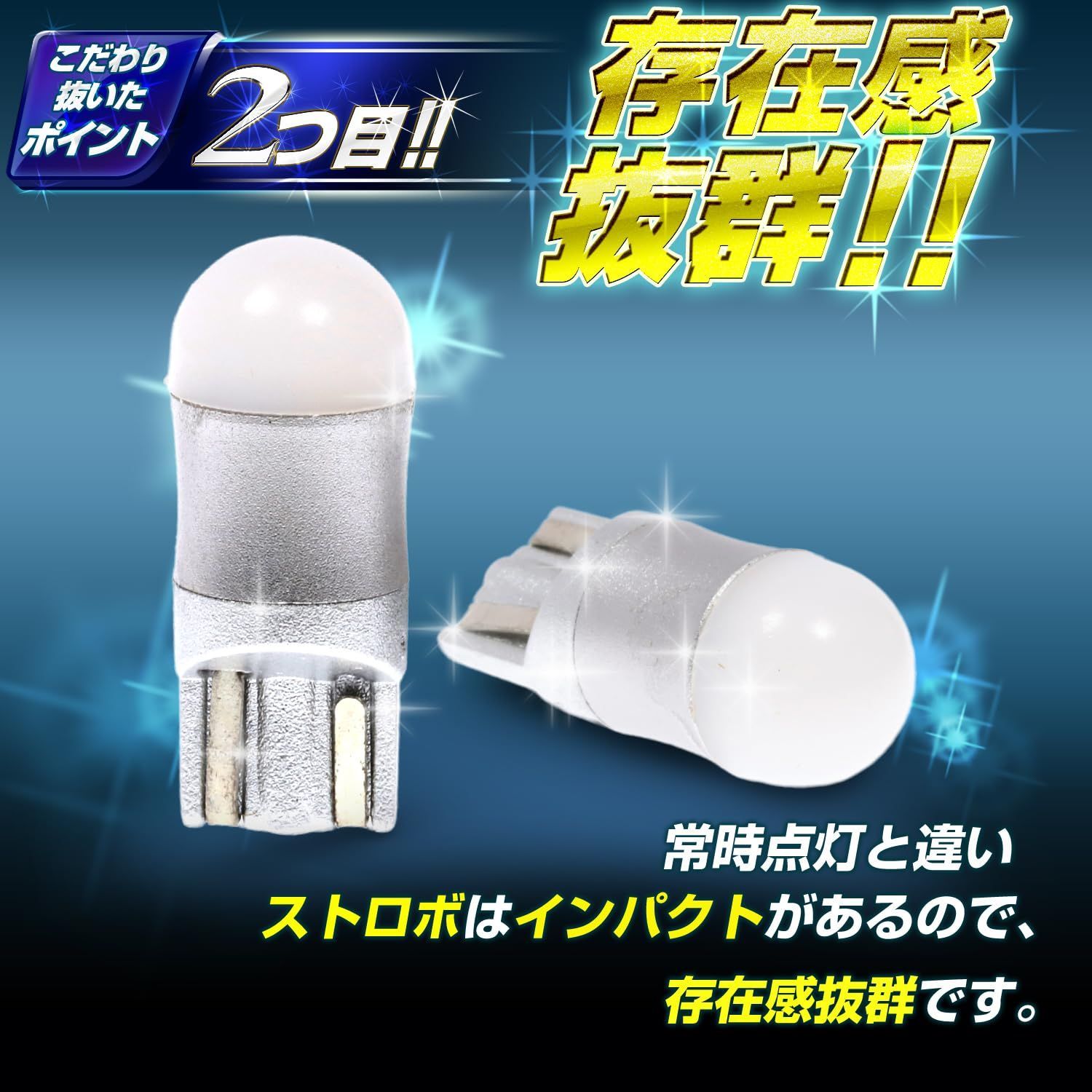 人気商品】12v 24v ポジションランプ ストロボ内蔵ルミナスルーセントバルブ LED ホワイト T10 電球 竹村商会 2個セット  トラック野郎御用達 (ホワイト Takenous T10) - メルカリ