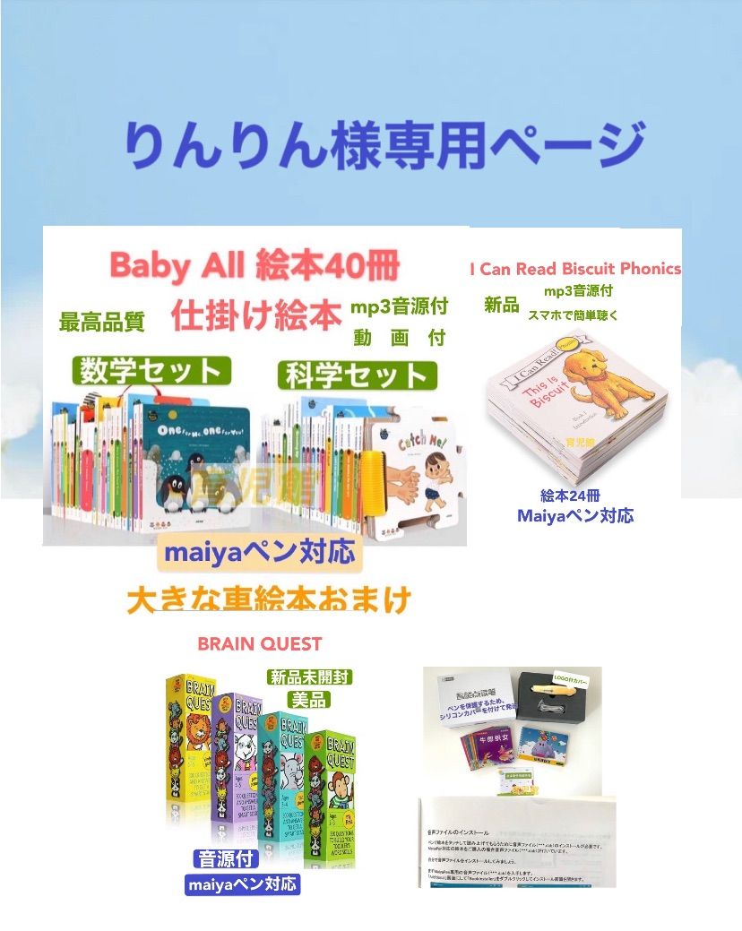 春新作の りんりん様専用baby all数学＆科学セット＆マイヤペン等