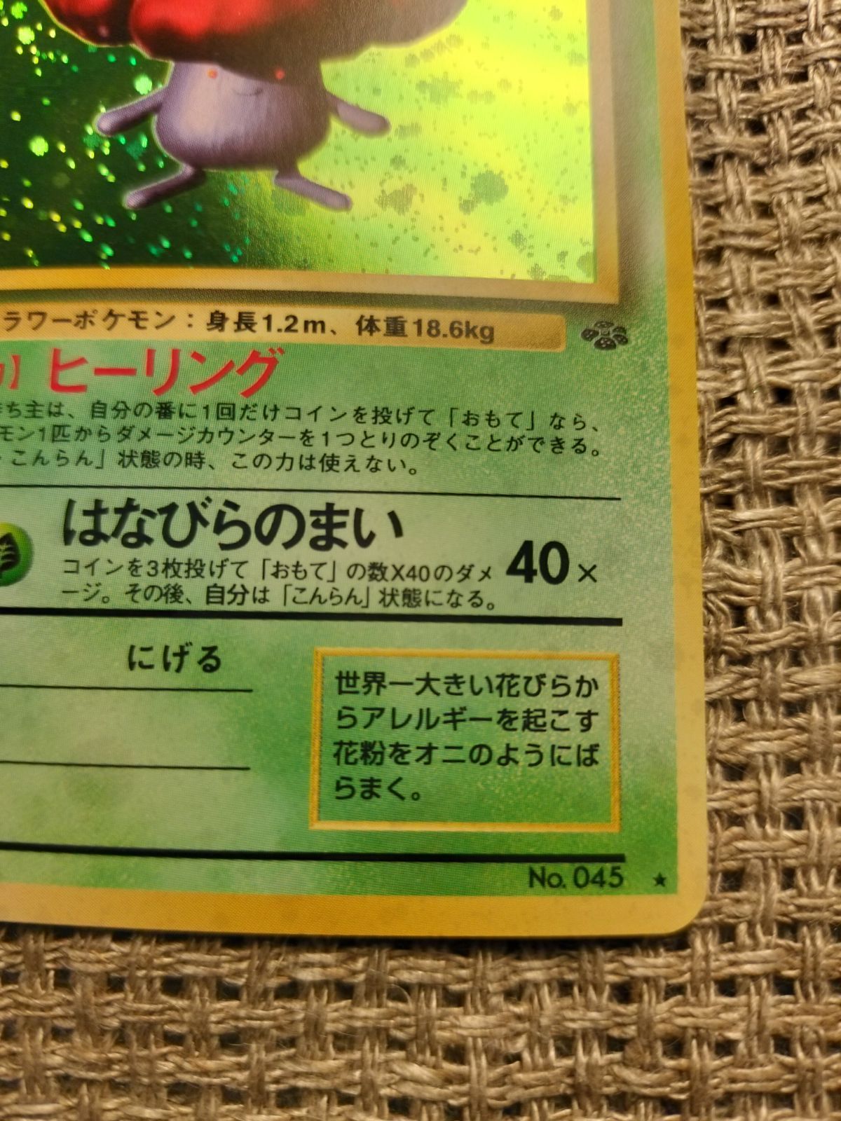 ラフレシア 旧裏　極上品 NO007_【極美品】ラフレシア_ポケモンカード_旧裏 - メルカリ