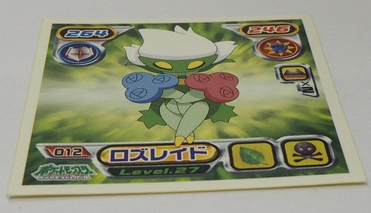 ポケモン シール列伝012【ロズレイド ブーケポケモン 草&毒