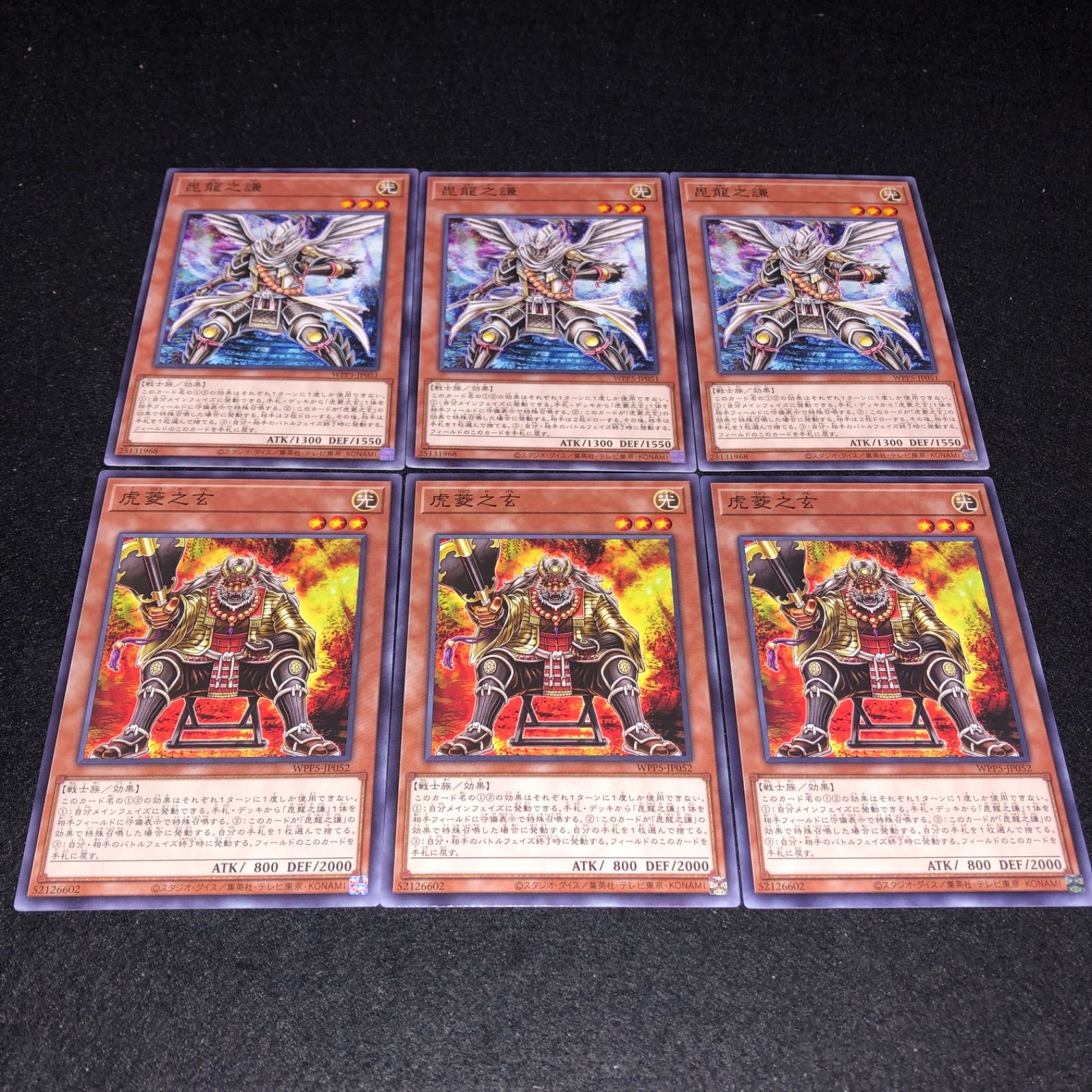 遊戯王 NO.817 虎菱之玄 毘龍之謙 各3枚 計6枚 - メルカリ 遊戯王 NO.817 虎菱之玄 毘龍之謙 各3枚 計6枚 - メルカリ