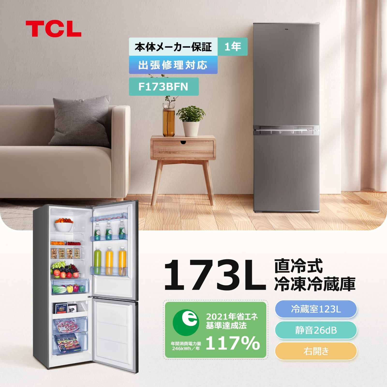 TCL 2023年製 2ドア冷蔵庫 173L 静音、省エネ設計 スリムサイズ TCL 2023年製 2ドア冷蔵庫 173L 静音、省エネ設計 スリムサイズ 【公式